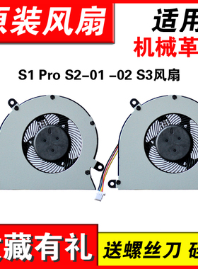 适用机械革命 S1 Pro S2-01 -02 S3风扇 宏基 Aspire C22 C27