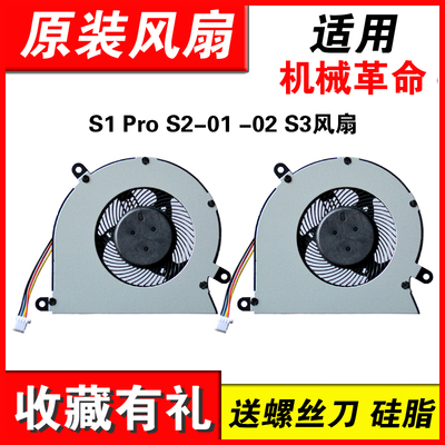 适用机械革命S1ProS2-01风扇