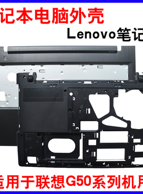 适用联想G50-70 G50-80 G50-75m G50-30 G50-45 Z50-70 外壳 底壳 C壳 D壳 A壳 屏轴 笔记本外壳