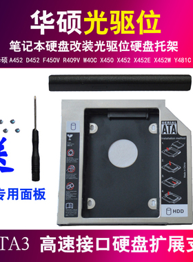 适用华硕X452 X452E X452W W40C X450 Y481C A452 D452 F450V R409V光驱面板 笔记本光驱支架