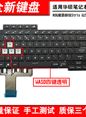 适用华硕魔霸5R G513RC/RM/RW键盘G513QR/QE G513IM/IE/IC键盘