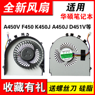 A450J D451V R409 适用华硕A450V X450 K450J A450L 风扇 F450