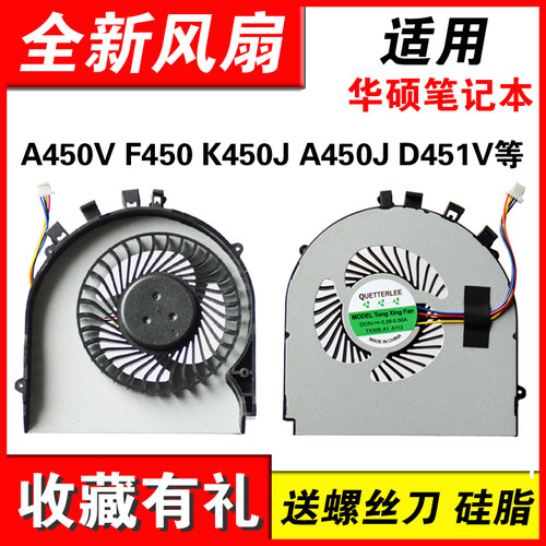 适用华硕A450Jd451笔记本风扇