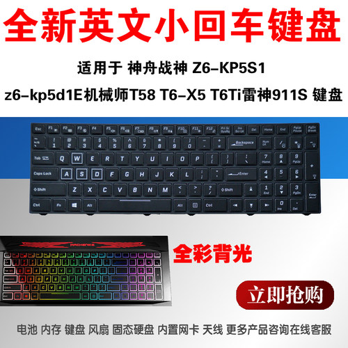 适用X6TI笔记键特拉卡