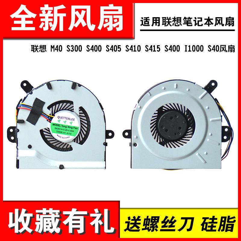 适用联想S300 S400 S405 S410 S415 M40-70 S40 M40风扇I1000 - 实物图
