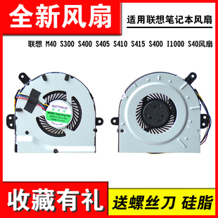 S410 S415 M40 适用联想S300 S40 S405 M40风扇I1000 S400