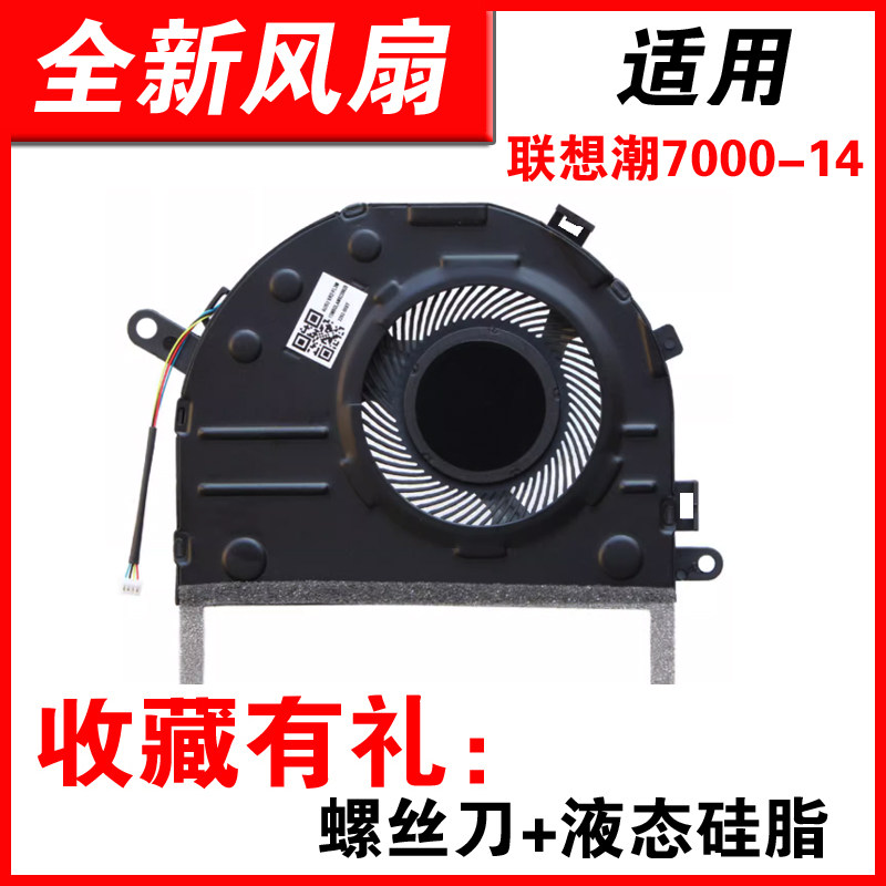 适用联想 330S -14 15 小新 潮 7000-14ikbr 潮7000-15 潮7000-14ISK 14AST 14ARR 风扇,3C数码配件,笔记本零部件,淘宝优惠券,粉丝福利购,淘宝优惠卷