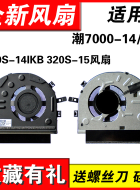 适用联想 小新 潮7000-14 潮7000-15 320S-14IKB  320S-15ABR 520S-15IKB YOGA 520-14IKB散热风扇