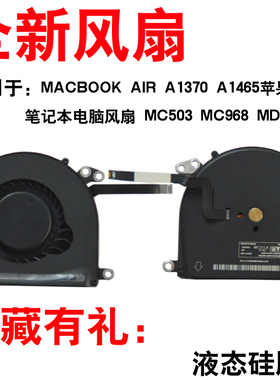 适用于 MACBOOK AIR A1370 A1465笔记本风扇 MC503 MC968 MD223