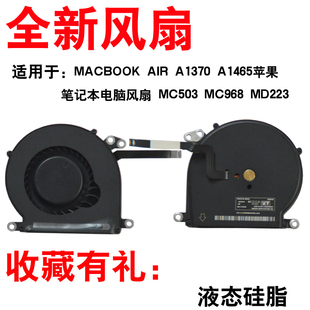 适用于 MACBOOK AIR A1370 A1465笔记本风扇 MC503 MC968 MD223