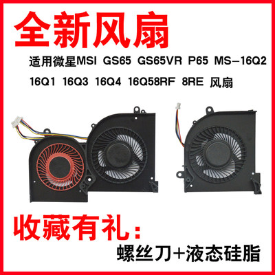 适用GS6516Q1笔记本风扇