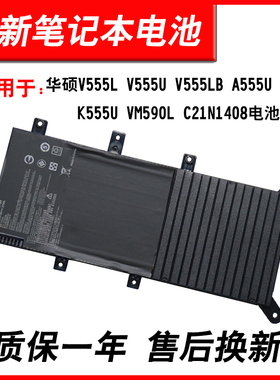适用 华硕V555L V555U V555LB A555U X555U K555U VM590L C21N1408电池