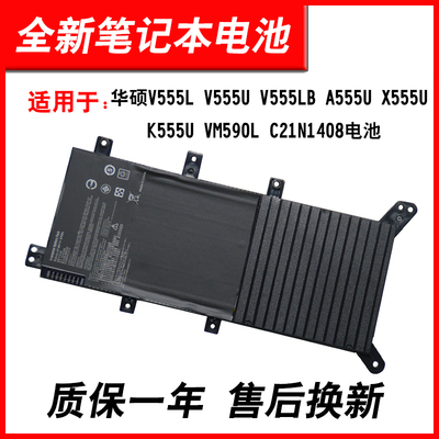 适用华硕V555LV555U笔记本电池