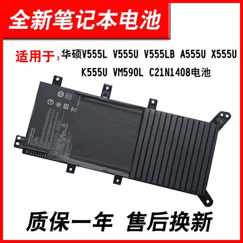 适用华硕V555LV555U笔记本电池