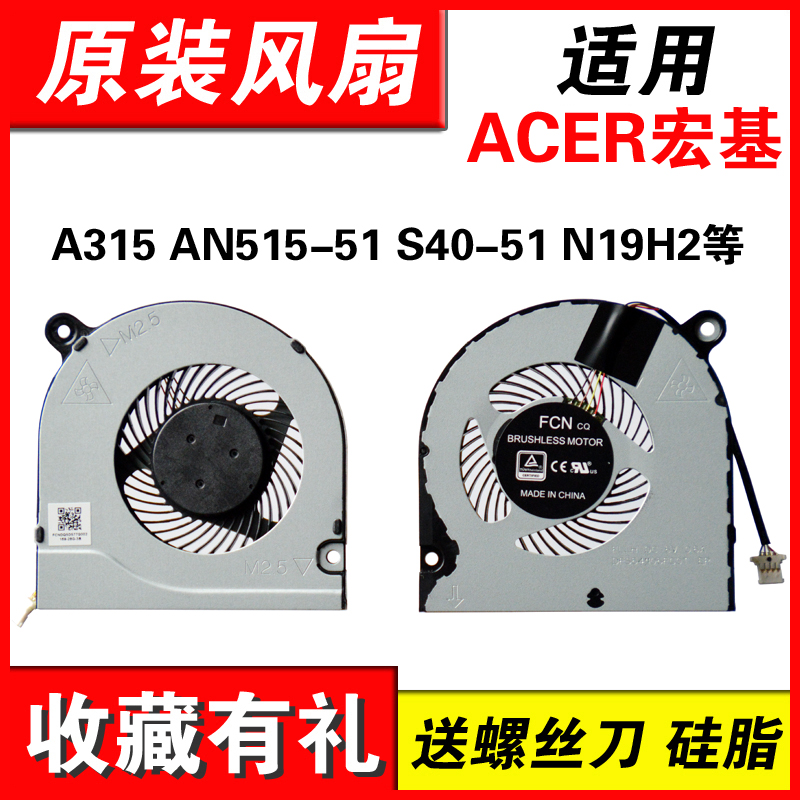 适用AN515-51-52笔记本风扇