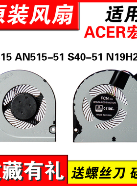 适用宏基暗影骑士3 Nitro AN515-51 AN515-52 AN515-42 A717 N17C1 N17C3  AN515-41 G3-571 N19H2风扇