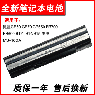 适用微星GE60 GE70 CR650 FR700 FR600 BTY-S14/S15  电池MS-16GA/GC/GD/GH/GF E1315 E1312 FX610/620