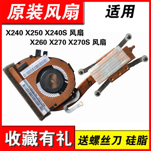 适用联想X260X270X240风扇