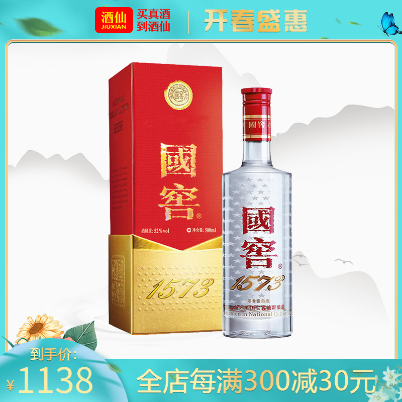 酒仙网 国窖1573 经典装 52度 500ml 泸州老窖 浓香型 高度白酒