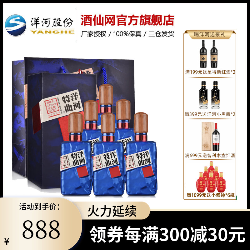 酒仙网 42度洋河特曲珠光蓝500ml*6整箱装江苏浓香型