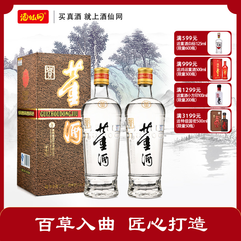 酒仙网 老贵董酒54度500ml*2 贵州董香型白酒 纯粮固态百草入曲