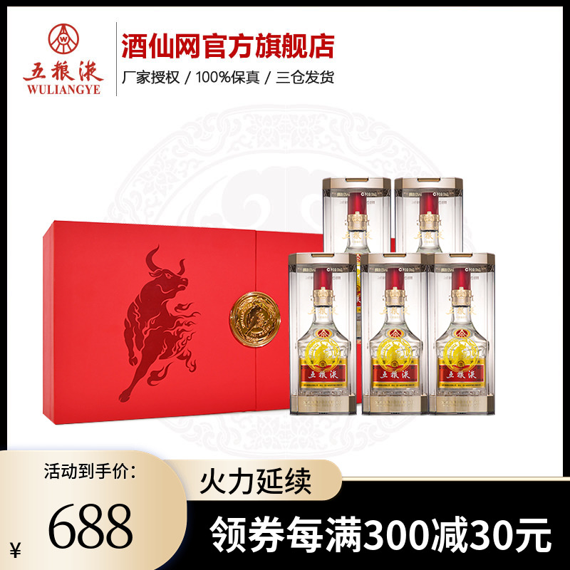 酒仙网 52°五粮液第八代牛年纪念酒礼盒50ml*5