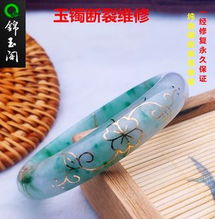 断玉镯修复翡翠手镯修补断裂金镶玉碎镯子修补镶金银玉器修复维修