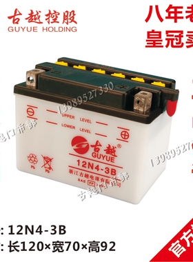 12N4-3B古越电池12v4ah摩托车水电瓶YB4L-B全新原装正品厂家直销