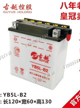 古越电池喜运弯梁12N5/6/6.5/7/7B/9-3B/3A/4B/YB5L-B2摩托车电瓶