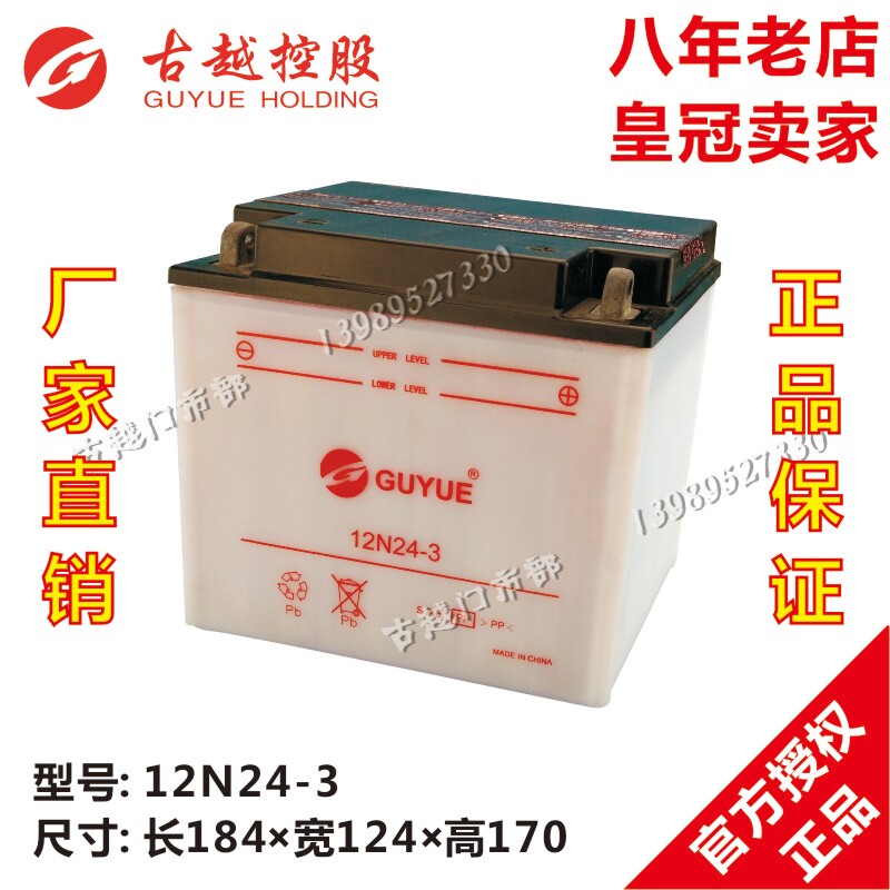 Y60-N24-A23古越电池/电瓶三轮摩托车蓄电池12N24-3 12v24AH