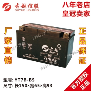 14B 古越电池YT7B 12B BS免维护250进口国产摩托车电瓶12V 12A