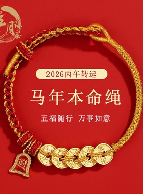 马年新款五帝钱红绳手手编织绳本命年小红绳手绳男女景区寺庙同款