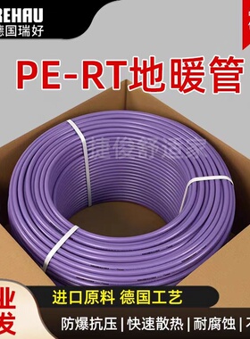 正品德国瑞好REHAU 紫色PERT地暖管地热管采暖管/pert三层阻氧管