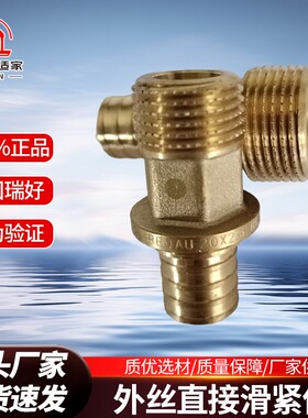 德国瑞好REHAU铜质外螺纹 过渡直接头滑紧件连接PEXA管PEXA滑紧件