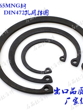 DIN472德标孔用弹性挡圈 加厚卡簧孔用内卡簧52*2 55*2 60*2 62*2