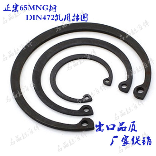 促销正宗65锰DIN472(德标)孔用弹性挡圈/孔用内卡簧100~160 195