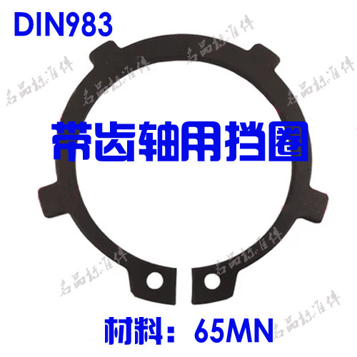 DIN983带外凸耳挡圈 带齿轴用弹性挡圈 带齿轴用卡簧40-- 100