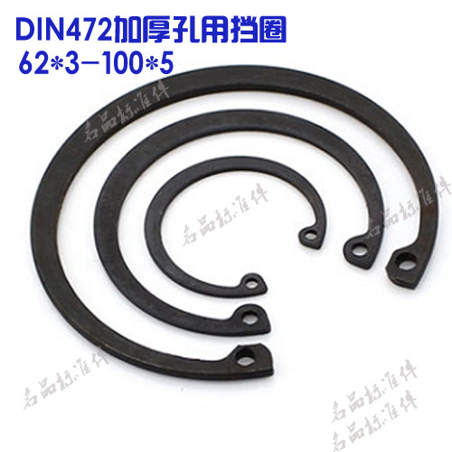 DIN472 加厚孔用弹性挡圈 加厚卡簧 重型内卡簧62*3 65*3-110*5