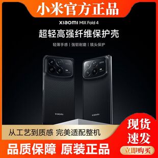 小米Xiaomi MIX Fold 4 超轻高强纤维保护壳碳钎维原厂手机壳mixfold4保护壳原厂壳mixfold4皮革翻盖手机壳