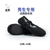 儿男童男孩黑软底练功鞋 男形体男士 猫爪鞋 北舞舞蹈鞋 跳舞芭蕾舞鞋
