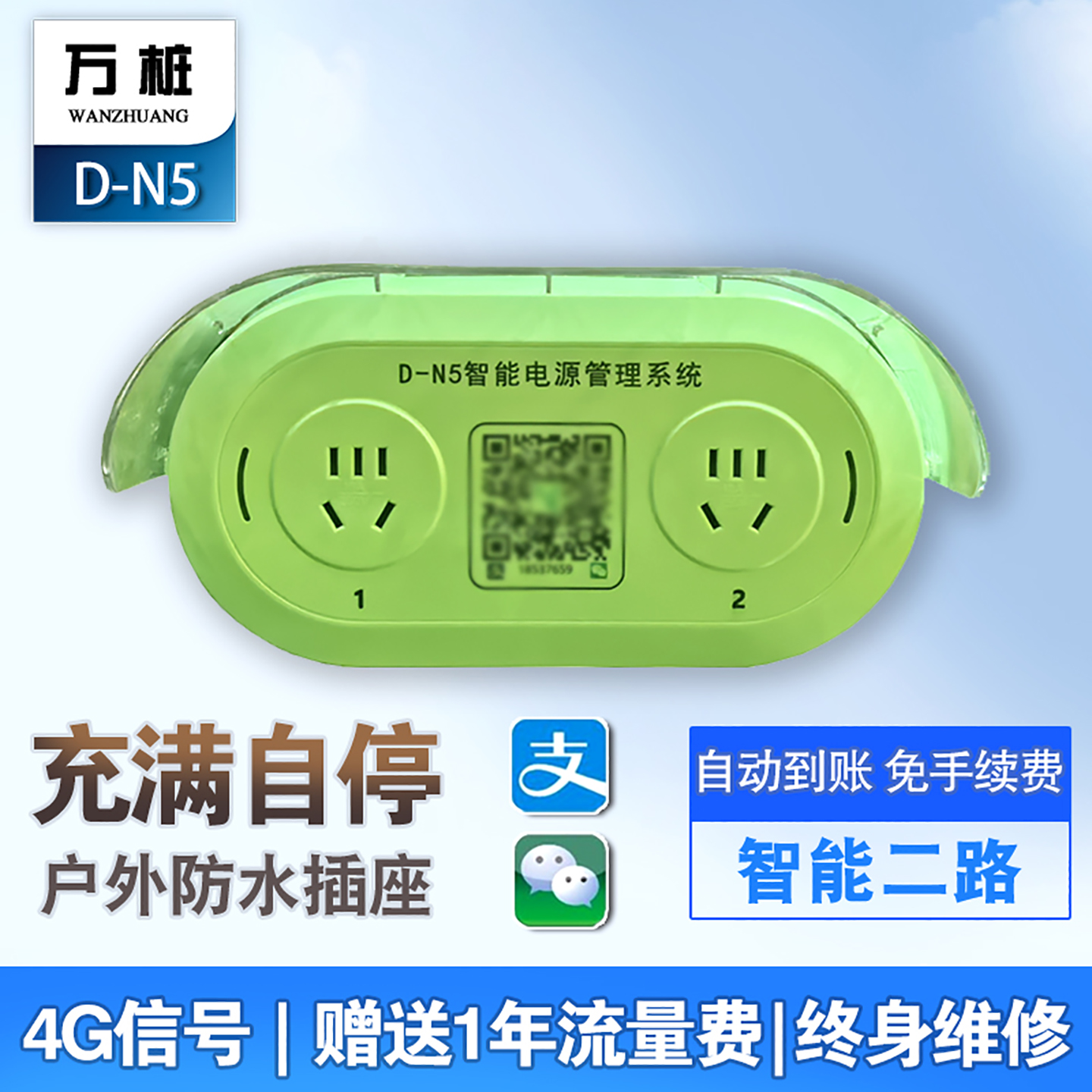 扫码充电插座充电桩万桩