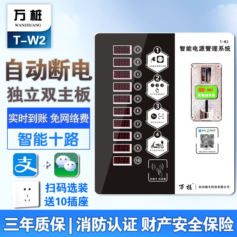 投币扫码4G自动断电免手续费智能