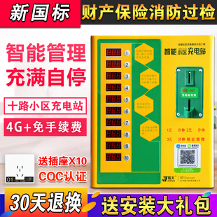 投币器智能插座10路电瓶车电动车充电站充电桩 精天小区出租房扫码