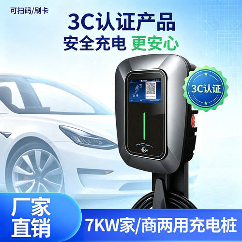 万桩7KW扫码刷卡充电桩电动车