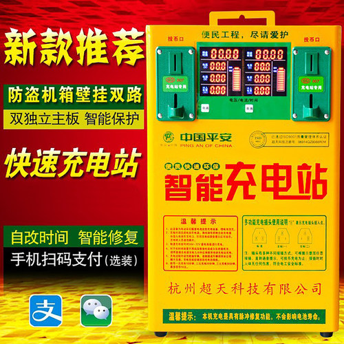增强电瓶车快速充电桩投币扫码