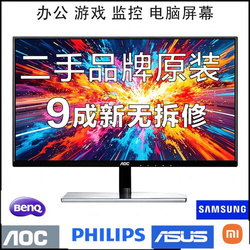 二手显示器监控台式电脑/22/23/24寸高清液晶AOC屏幕品牌旧显示器