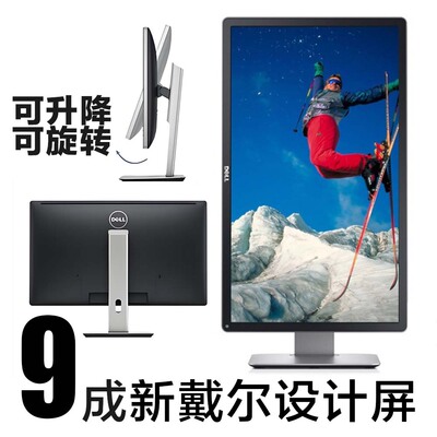二手戴尔设计师办公电脑显示器