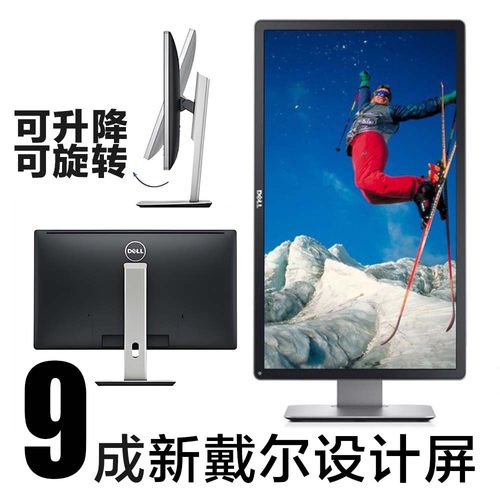 二手戴尔设计师办公电脑显示器