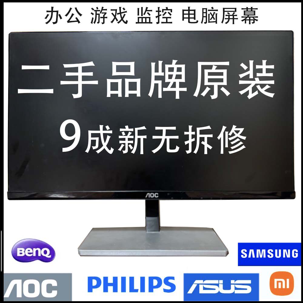 二手显示器19/20/22/23/24/寸监控台式电脑高清液晶A