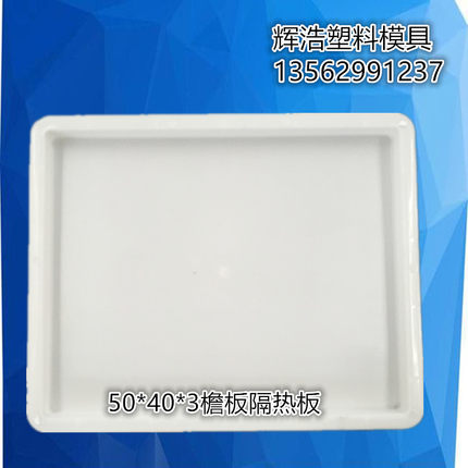 50*40*3平板垫板房屋檐板隔热板水泥混凝土塑料模具